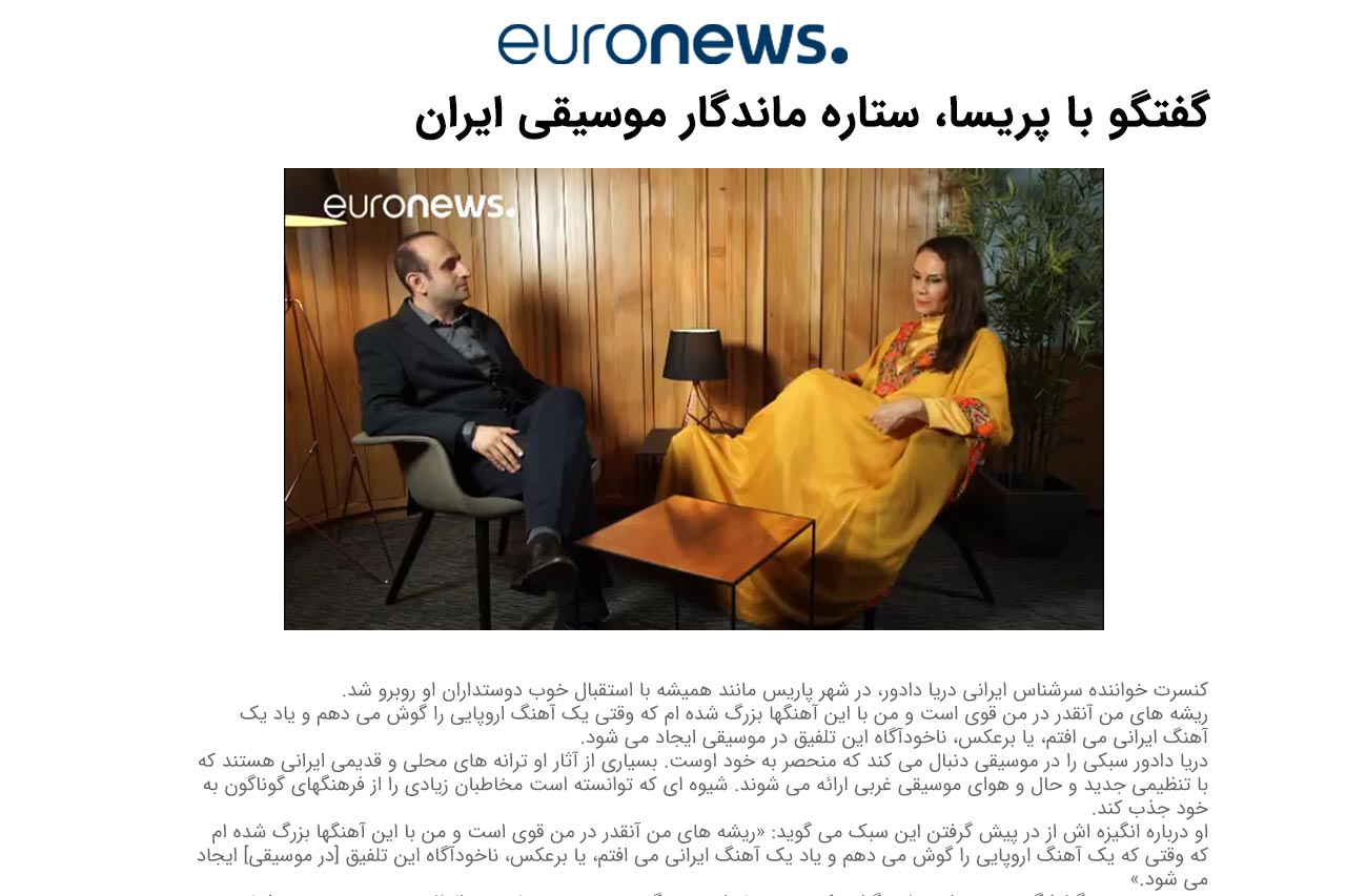 گفتگو با پریسا، ستاره ماندگار موسیقی ایران